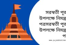 সরস্বতী পূজা