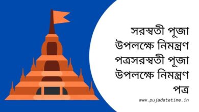 সরস্বতী পূজা