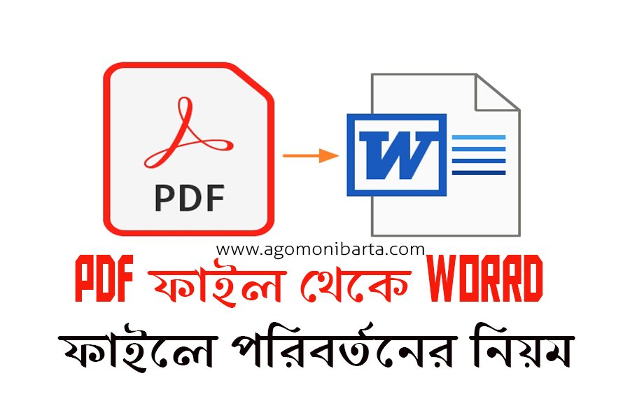PDF ফাইল থেকে WORD