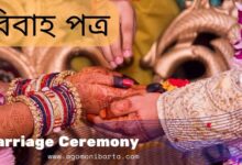 বিবাহ পত্র হিন্দু রীতি অনুযায়ী
